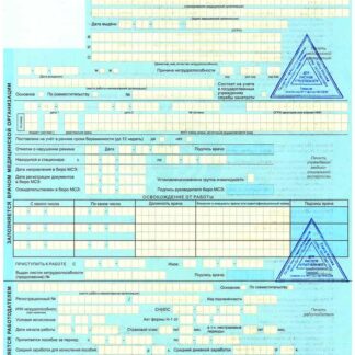 Листок нетрудоспособности