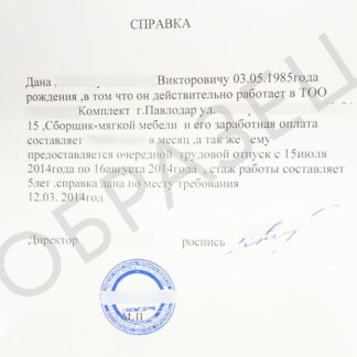 Справка с предыдущего места работы